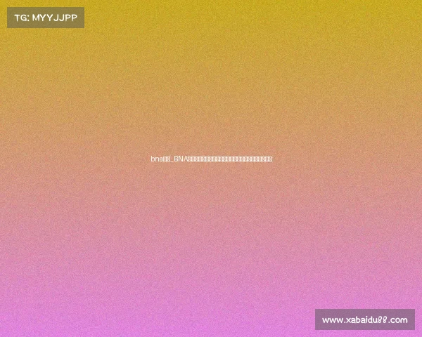 bna赛事_BNA赛事盛大开启全球精英汇聚巅峰对决荣耀争霸精彩无限